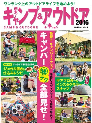 cover image of 週末!　キャンプ＆アウトドア２０１６